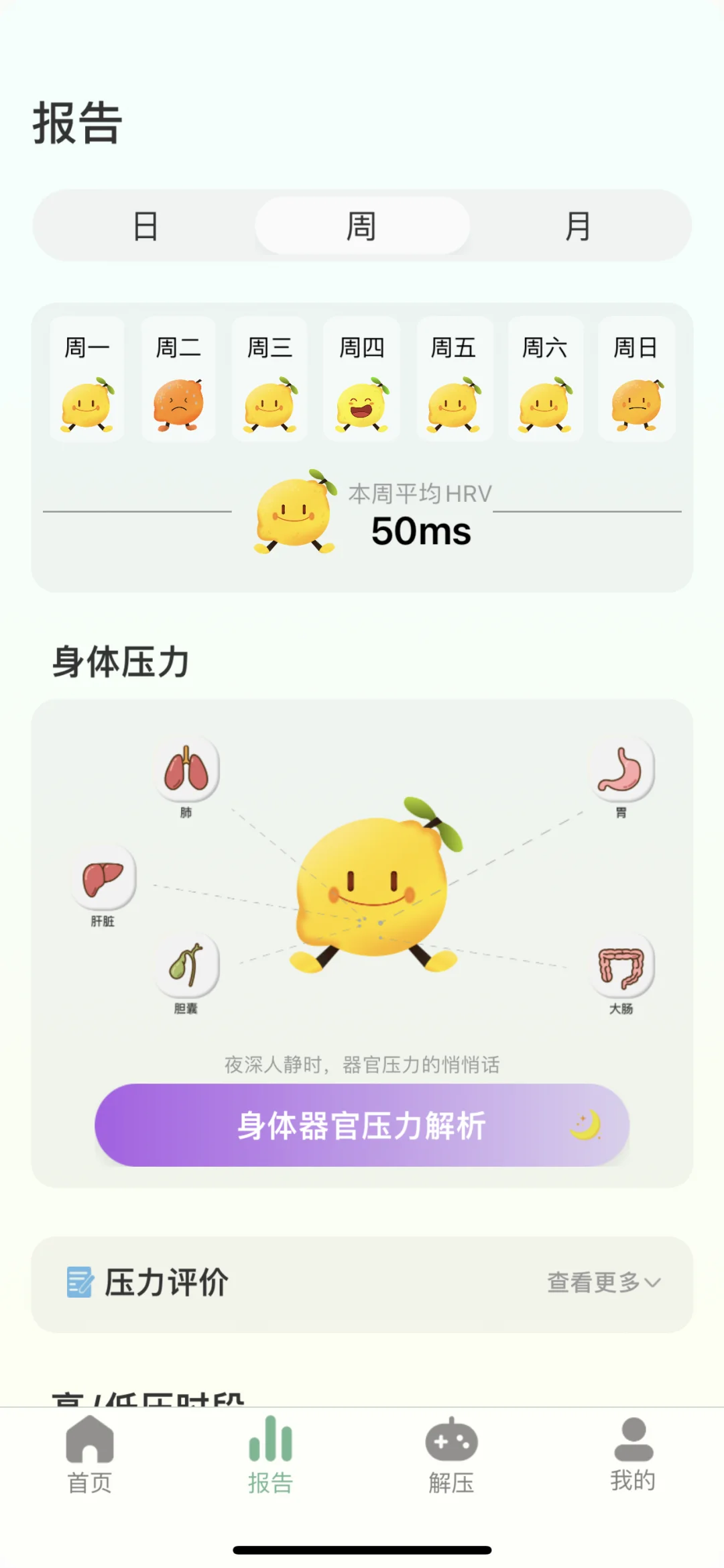 苹果手表压力测试哪个app更好用