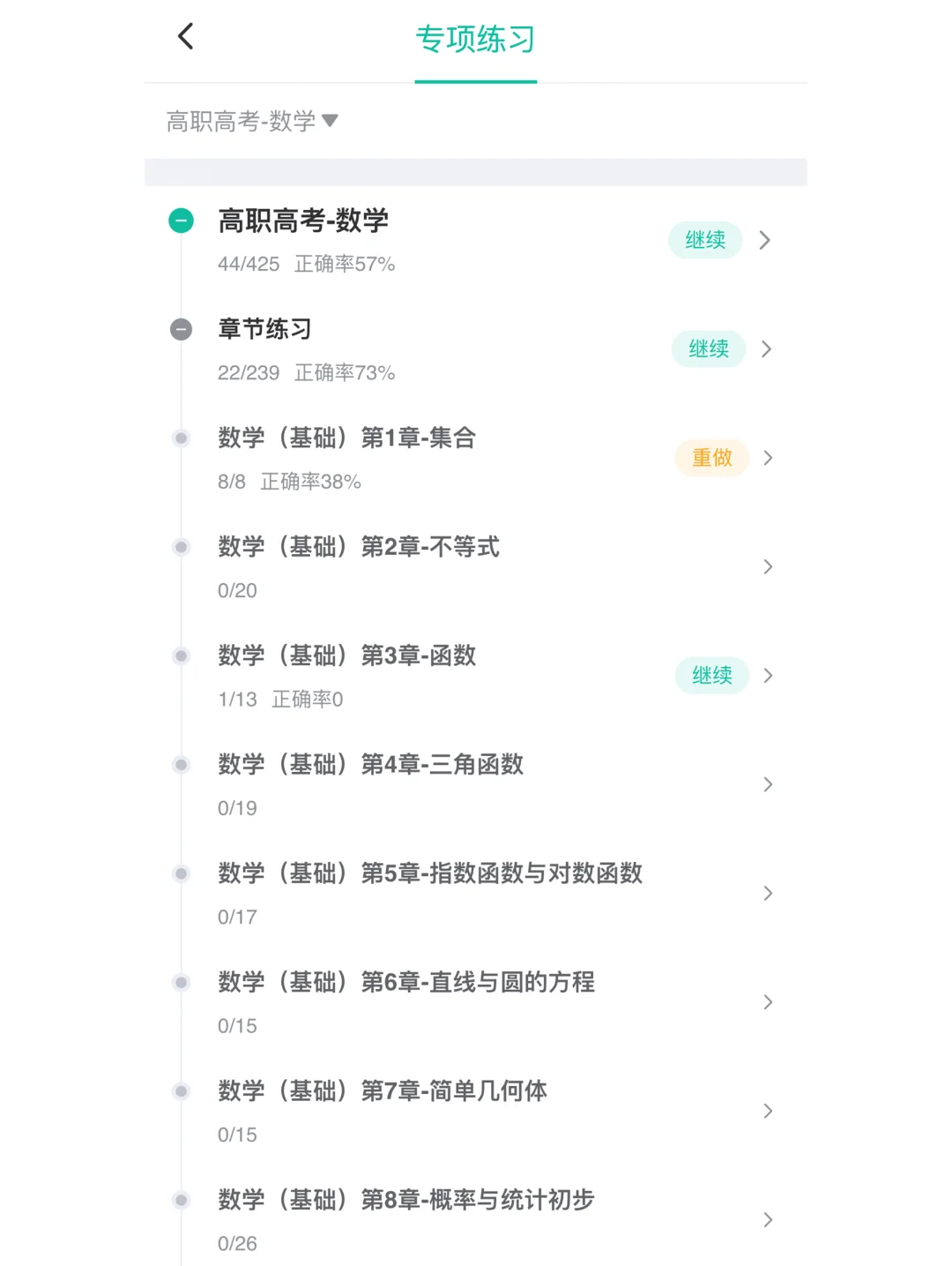 🚀中职生必备！高职高考神器app