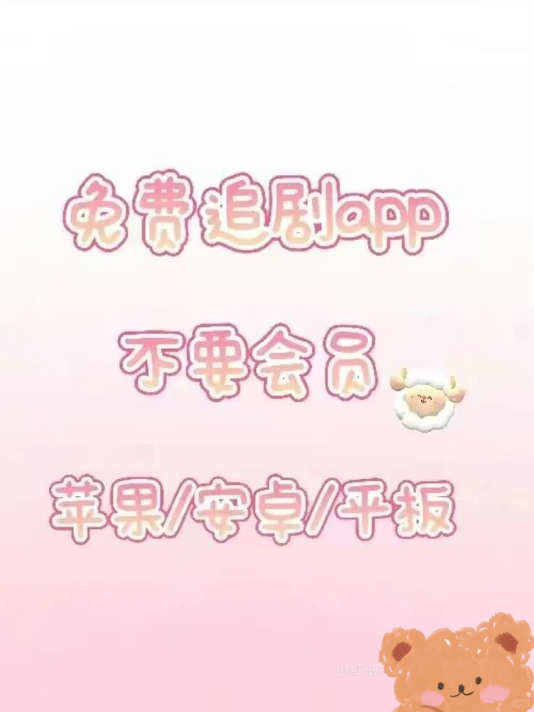 免费追剧真是太强了