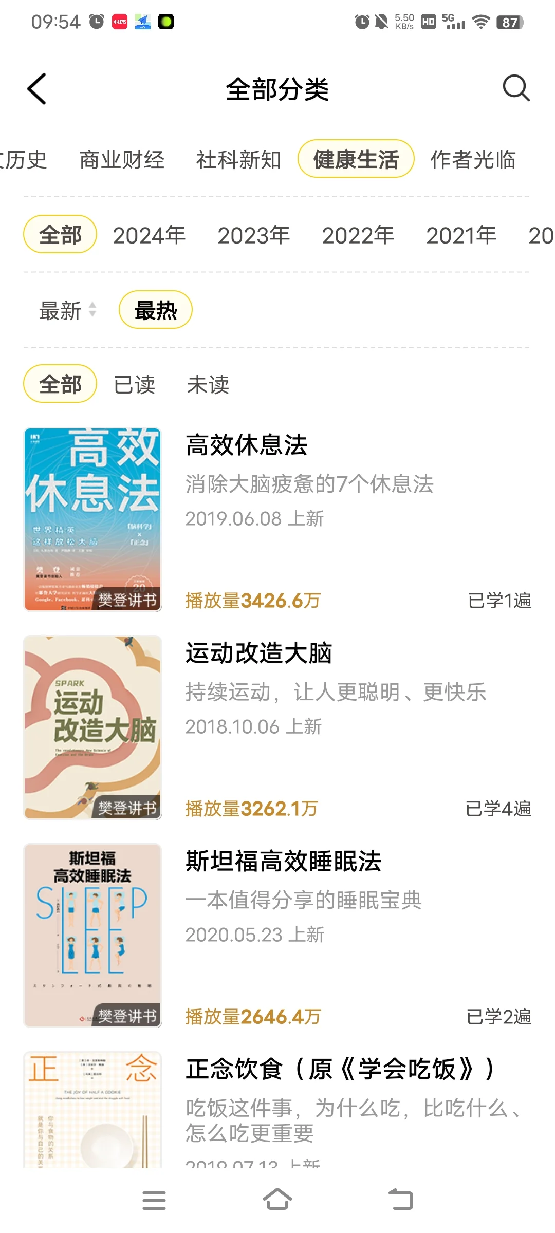 原来你才是听书届的天花板！限时免费听书！