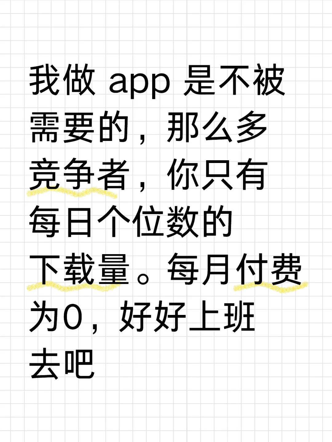 落魄的 iOS开发者，论惨无人能及