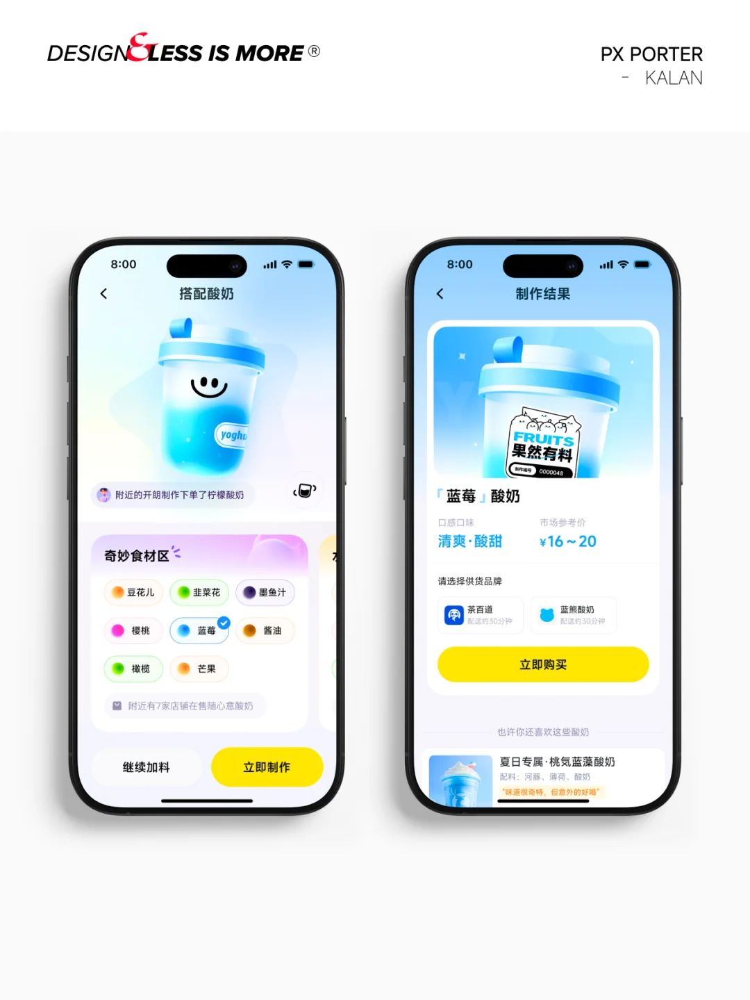原创 I 年轻有趣的搭配酸奶APP UI设计