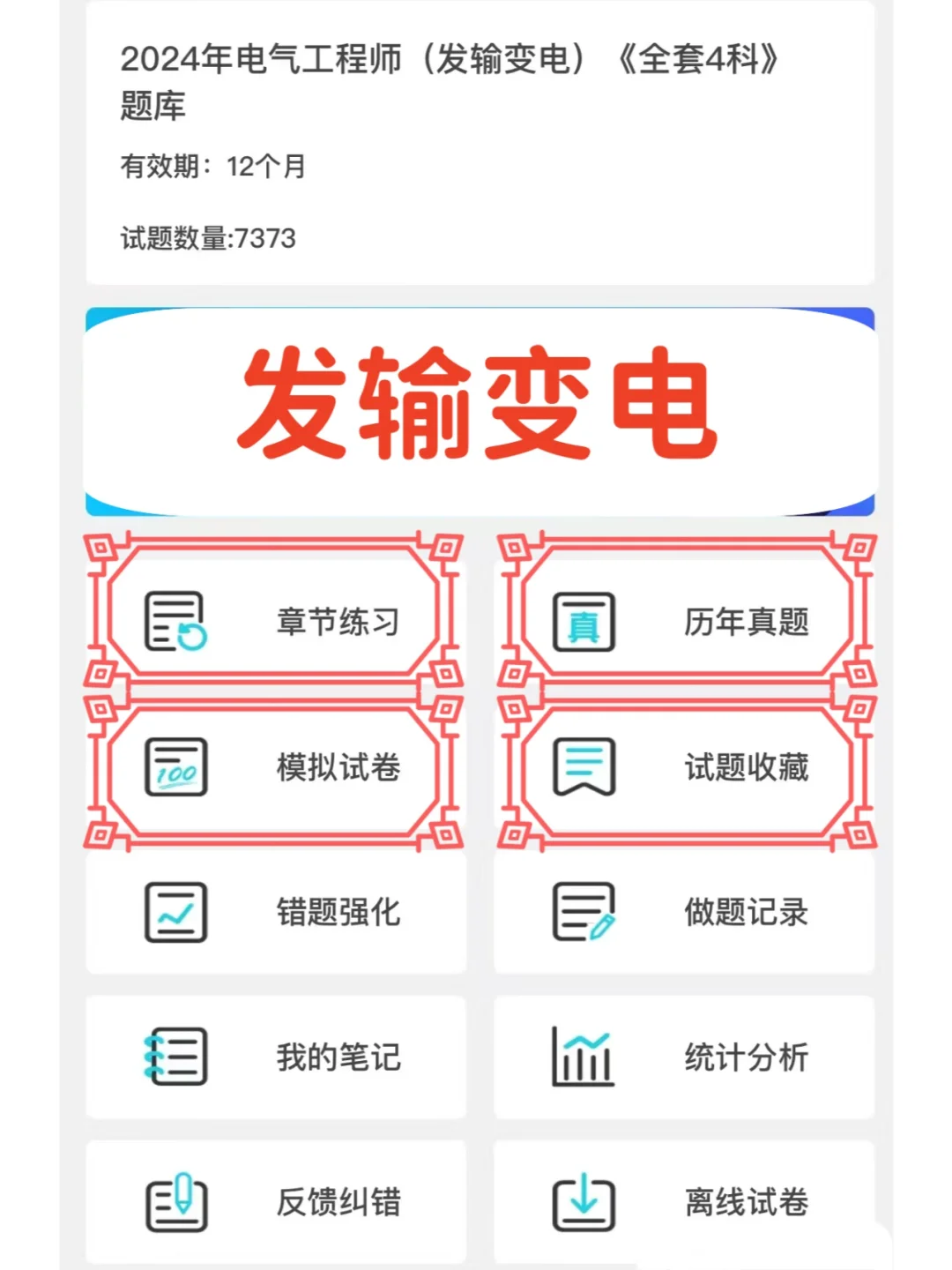 电气工程师考试,重复率高达90%的app!🚀