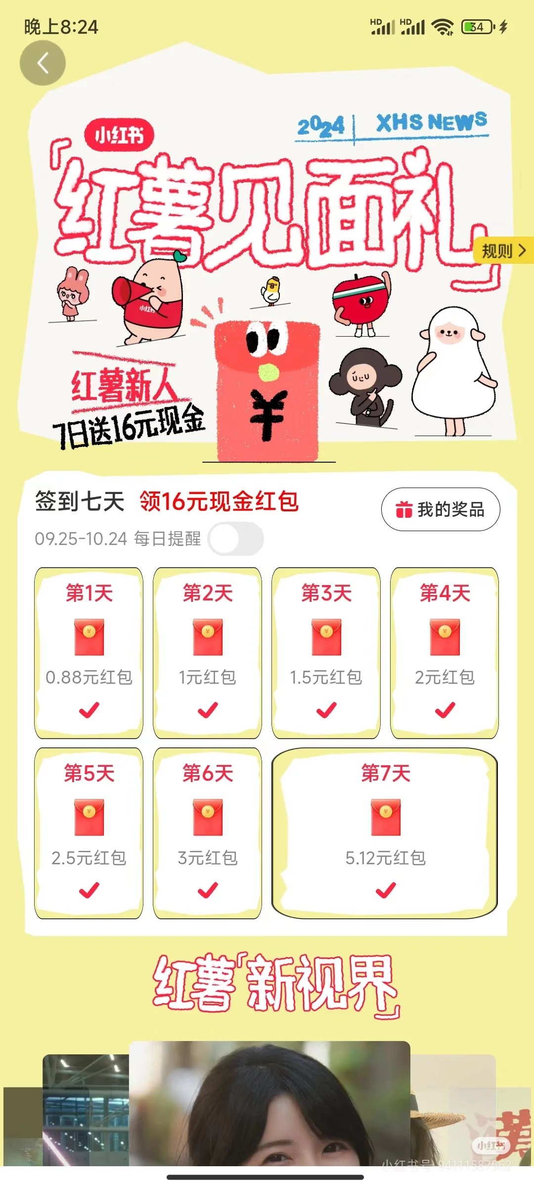 小小小小红薯签到领红包🧧~~~