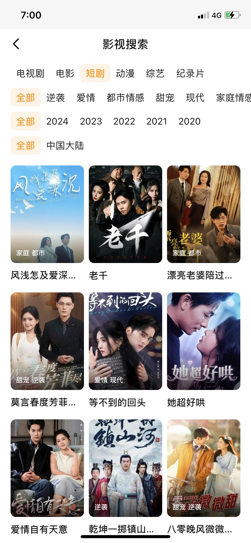 🎬纯分享免费追剧APP，全网热播剧都有