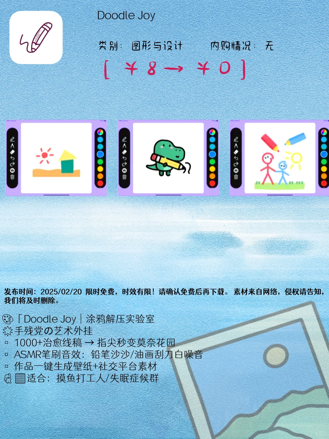 02.20 iOS限免：生活助手与创意工具应用精选