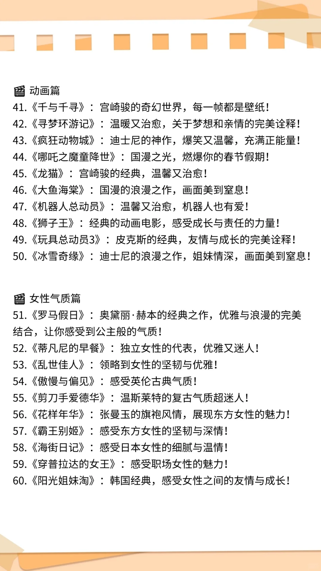 80部经典影片，看完你就通透了❗❗❗