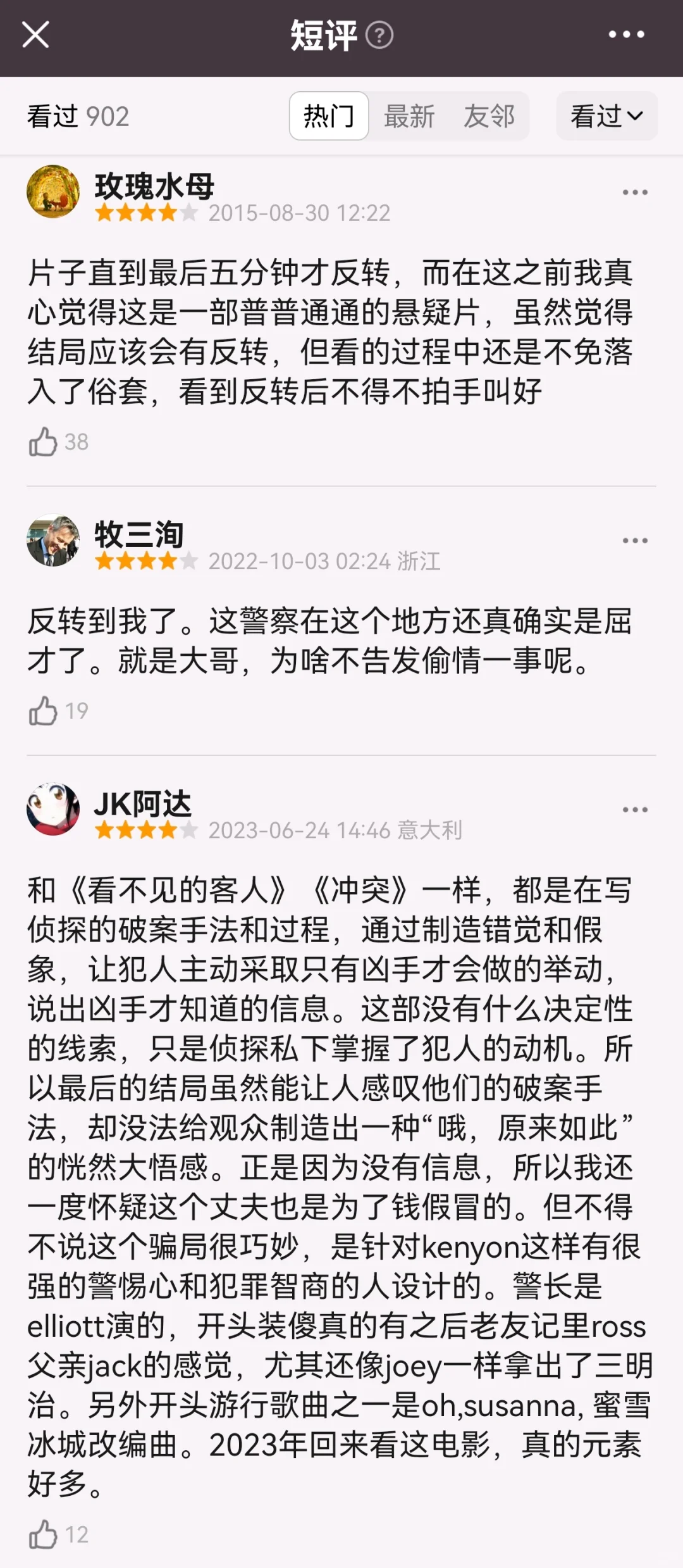 阴谋布局+精巧反转‼️高分悬疑电影推荐