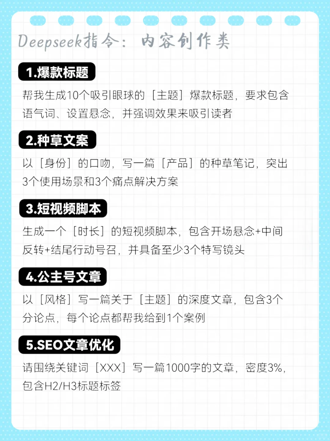 还不会用DeepSeek？这份喂饭指令看好了！
