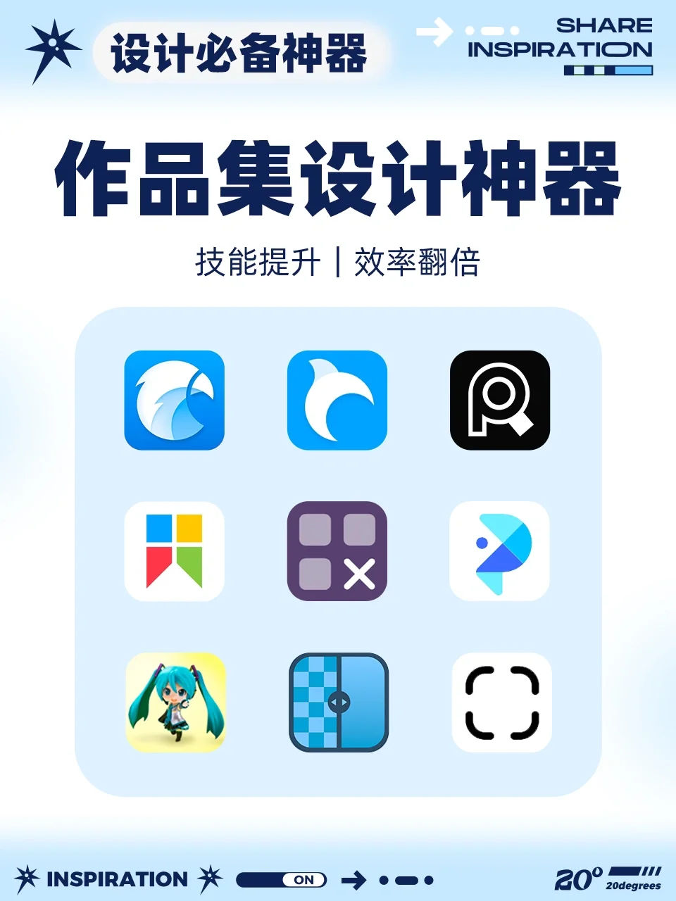 设计无难事｜让你效率猛涨的作品集设计神器