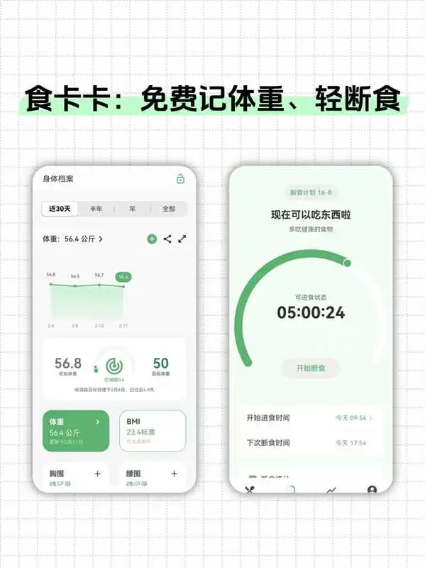 分享2个减肥使用率超高的app