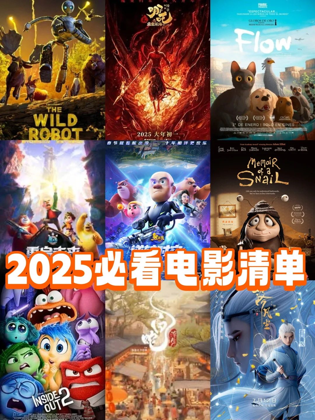 2025必看电影清单🎞️｜一起陪孩子看电影！