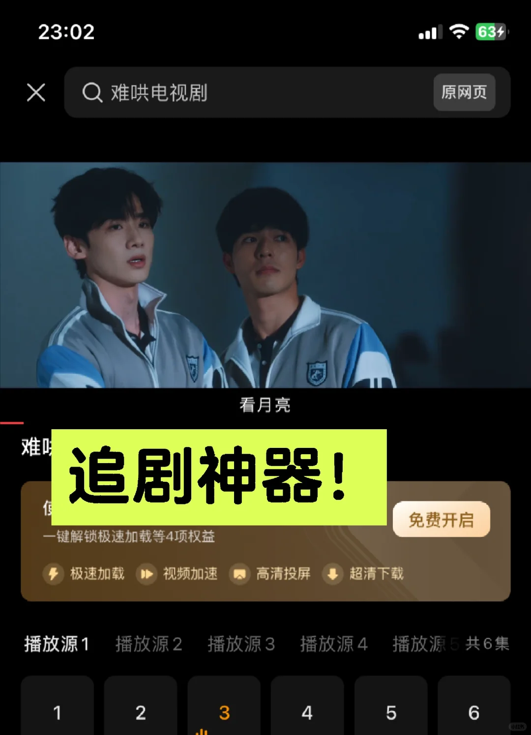 难哄开播啦！还有是充会元才能看的吗？