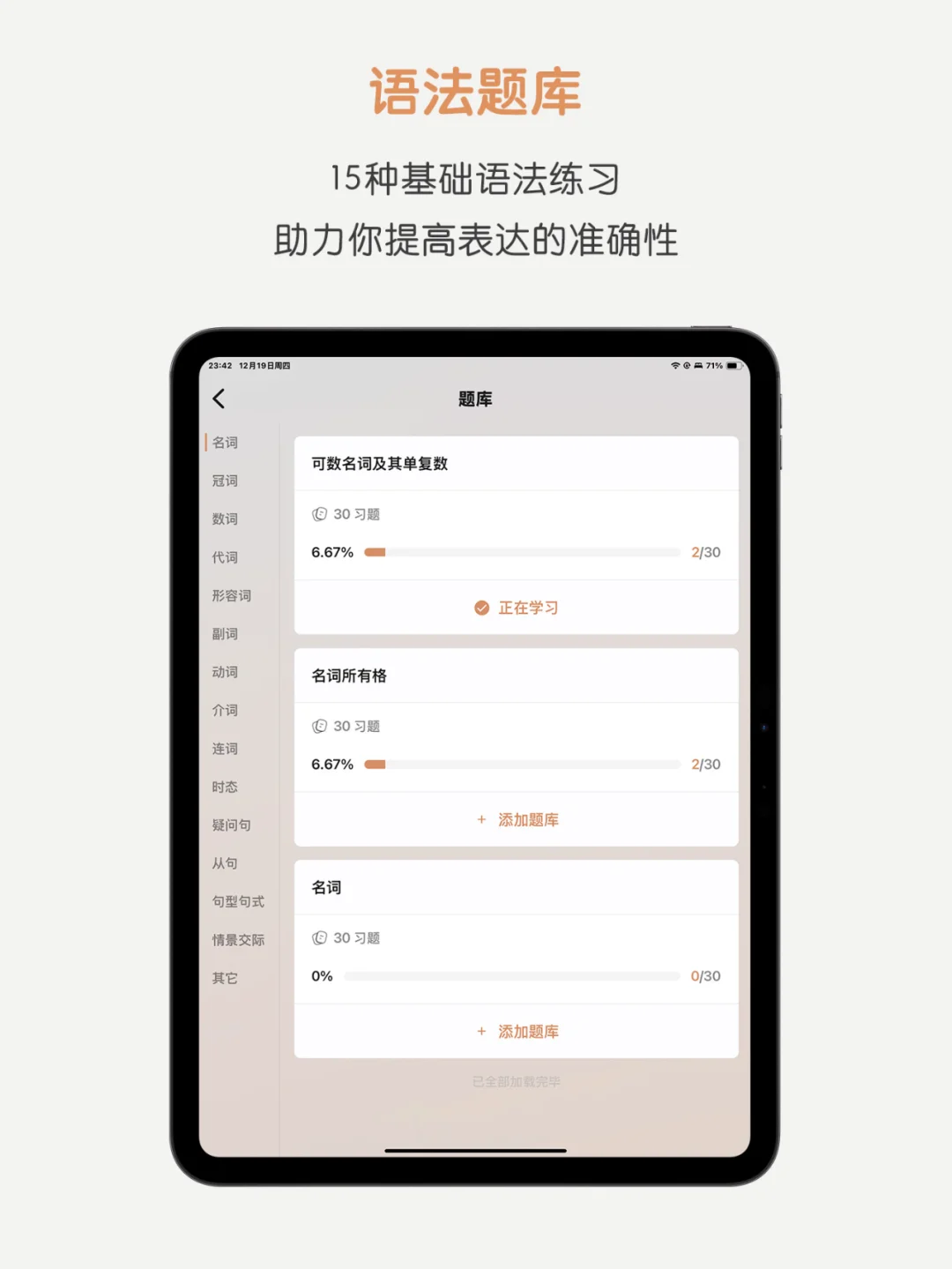 LinkWord·ipad 版本上线