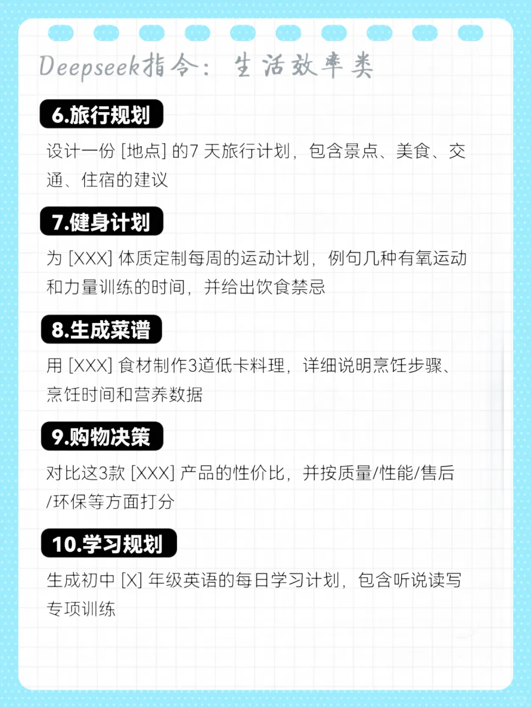 还不会用DeepSeek？这份喂饭指令看好了！