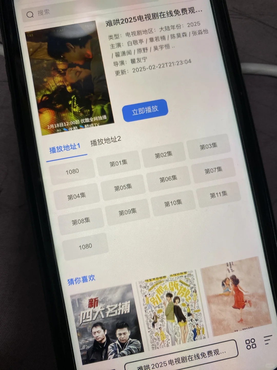最新看剧APP 难哄