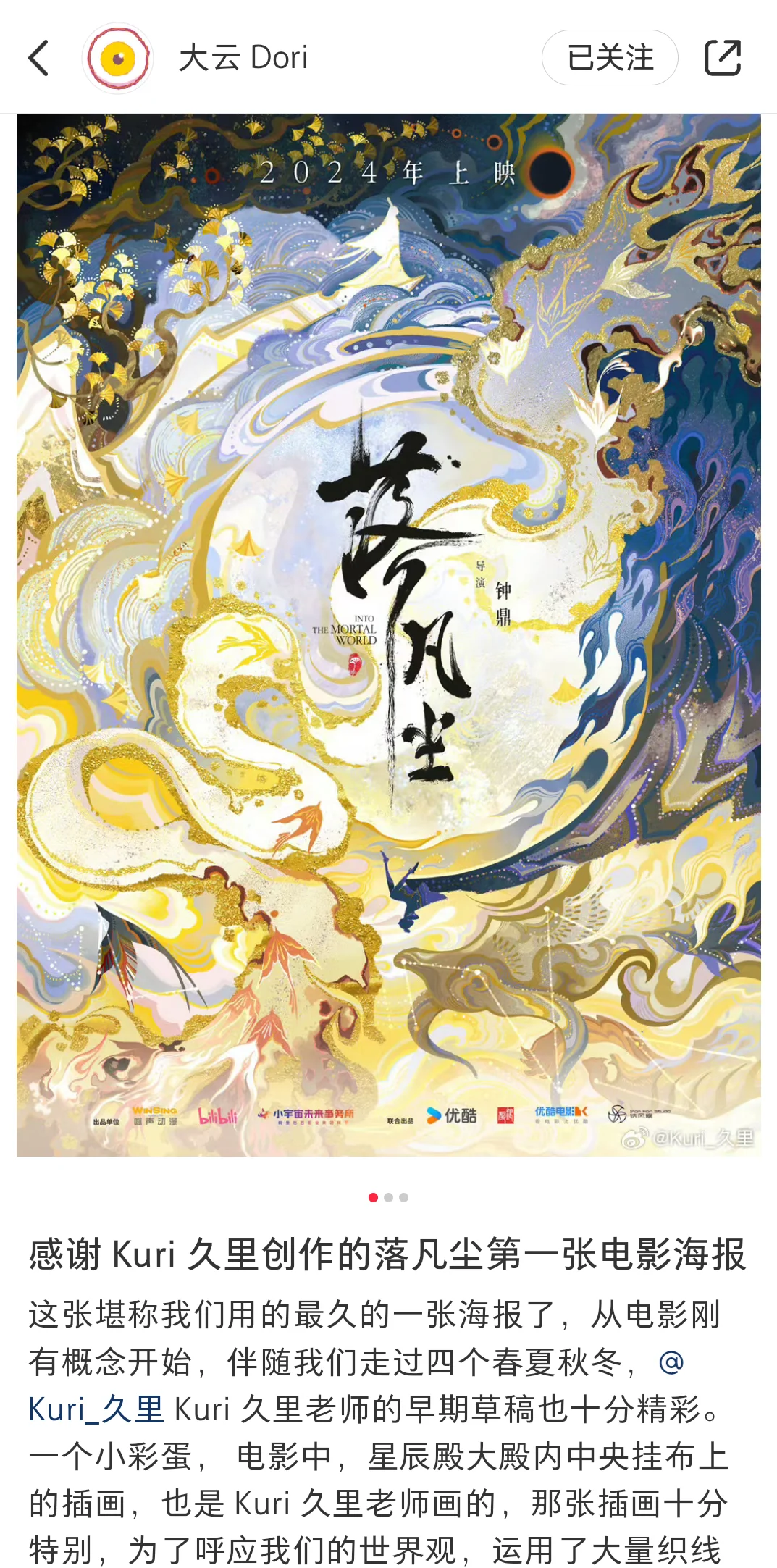 《落凡尘》，明明可以媲美哪吒的好作品