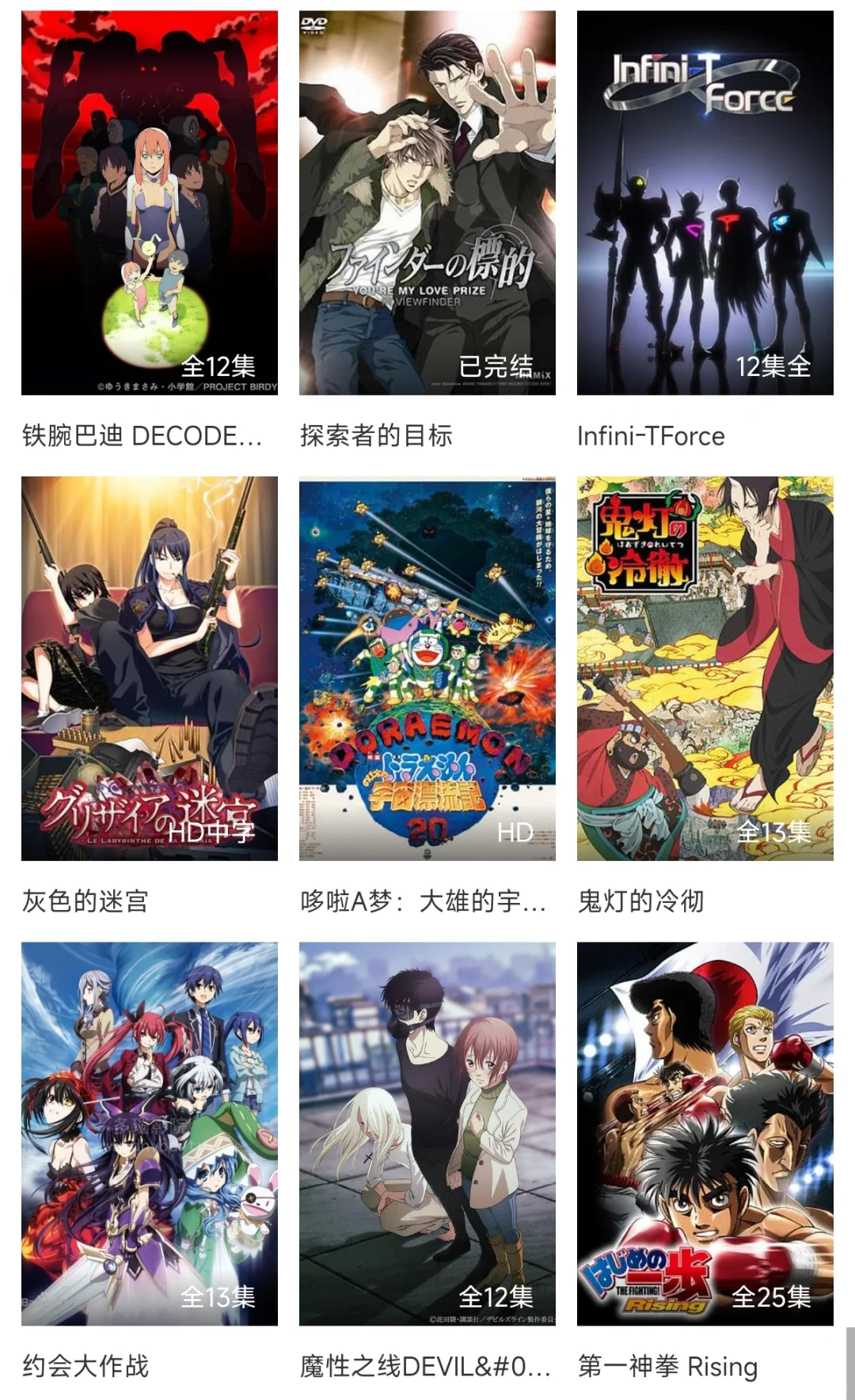 看日韩漫未删减的追番app，高清无广安卓ios