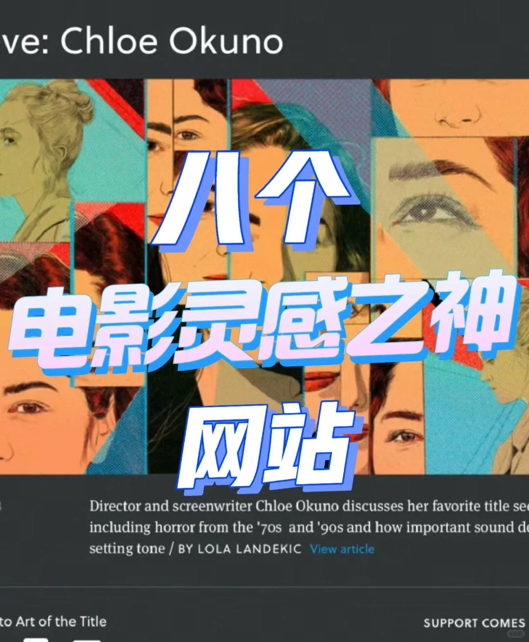 8个电影“灵感之神”网站,玩的就是艺术!