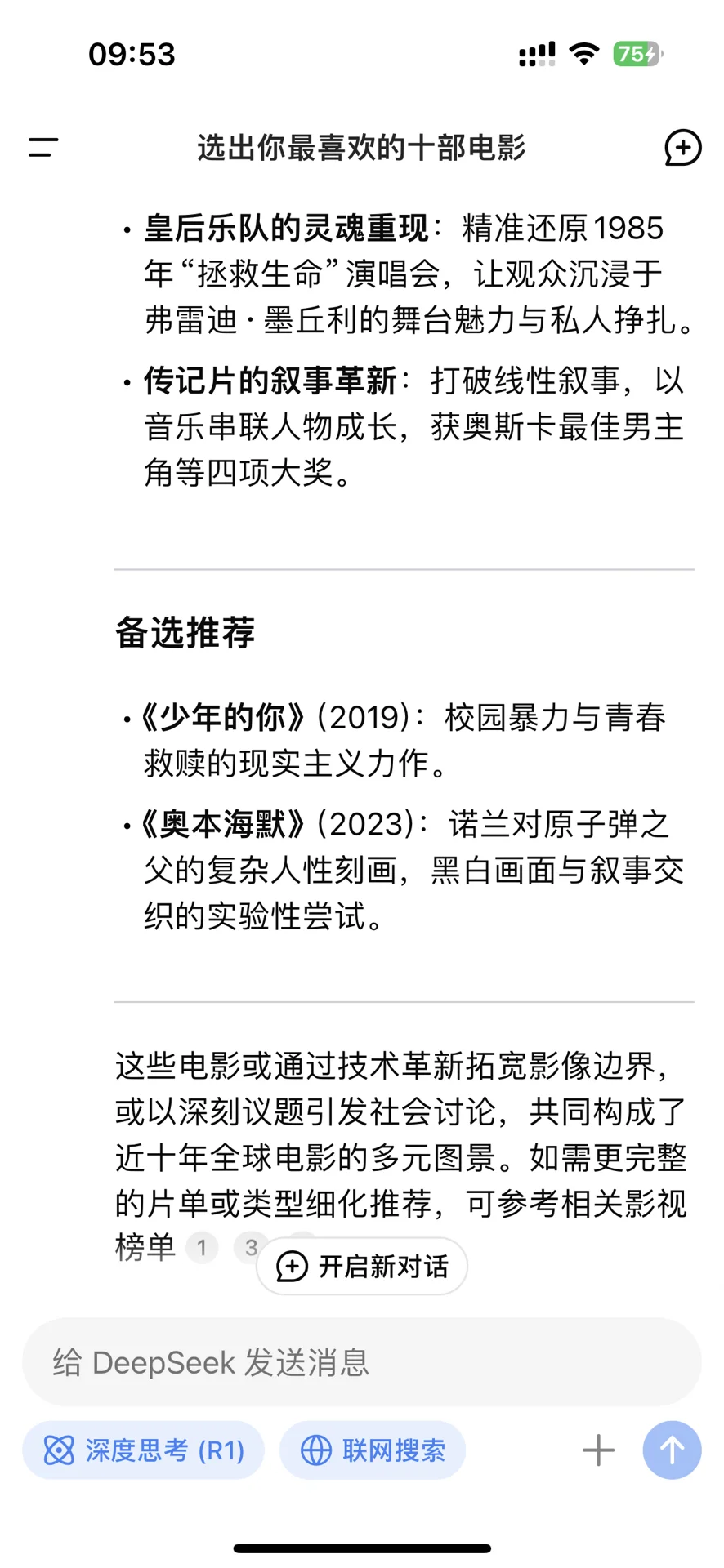 DeepSeek推荐的十部电影🎬（2015-2025）