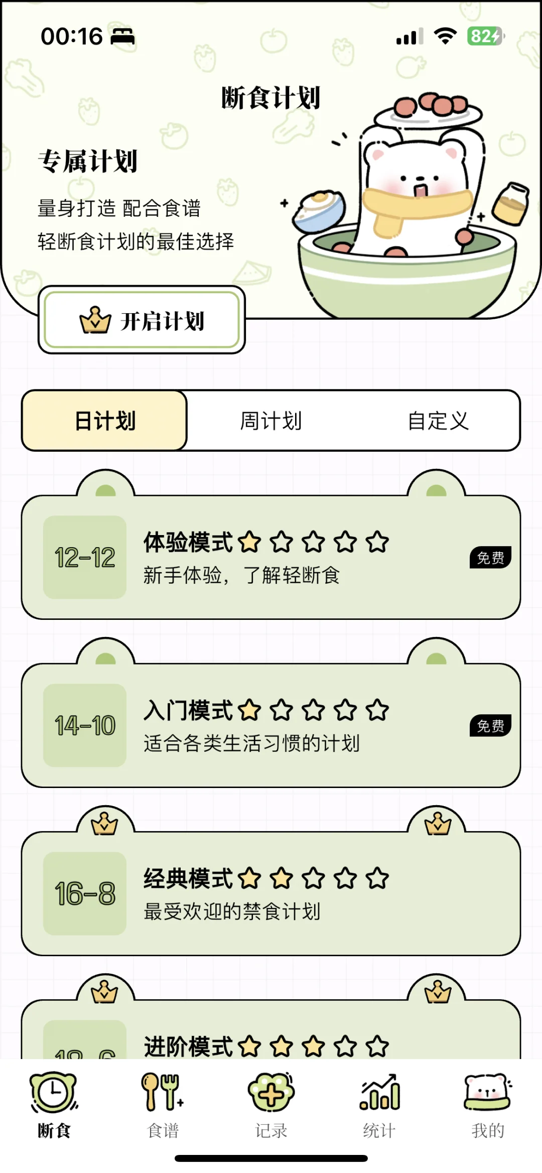 宝藏APP 每日减脂APP