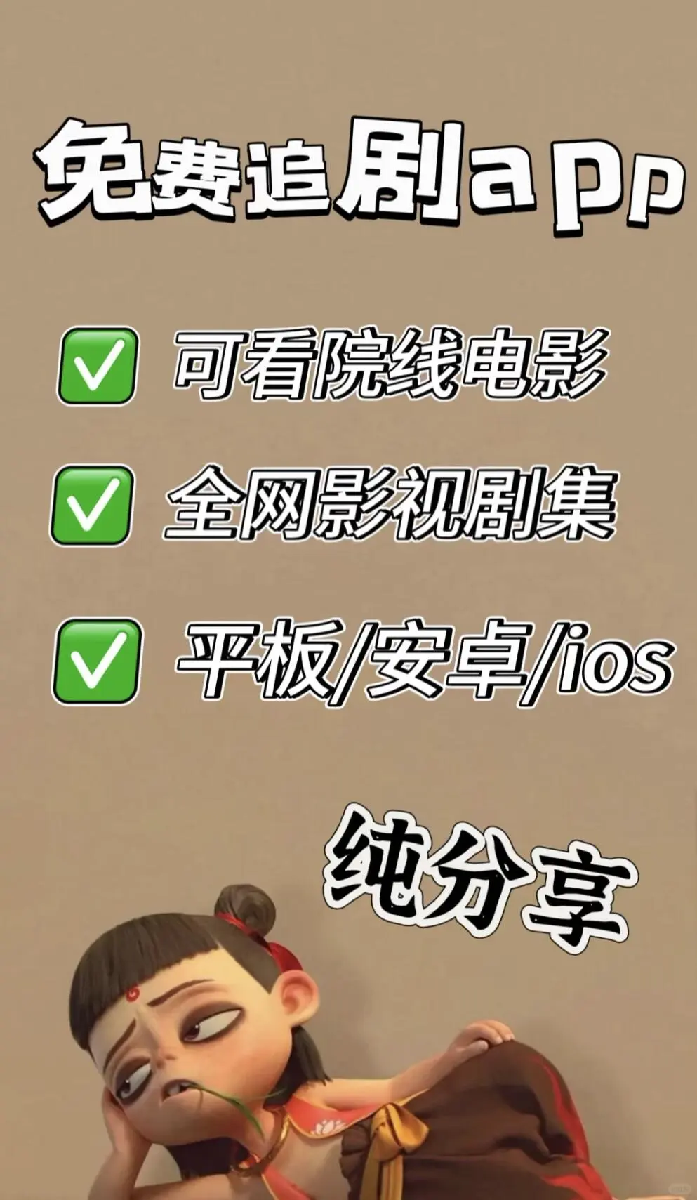 你还在开VIP追剧看电影？