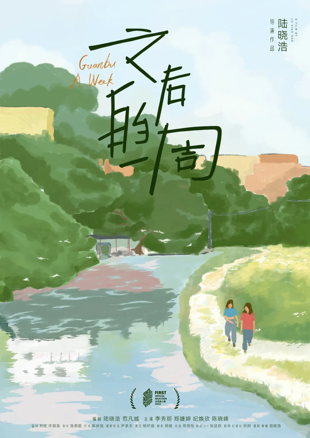 潮汕电影长片《之后的一周》免费公开