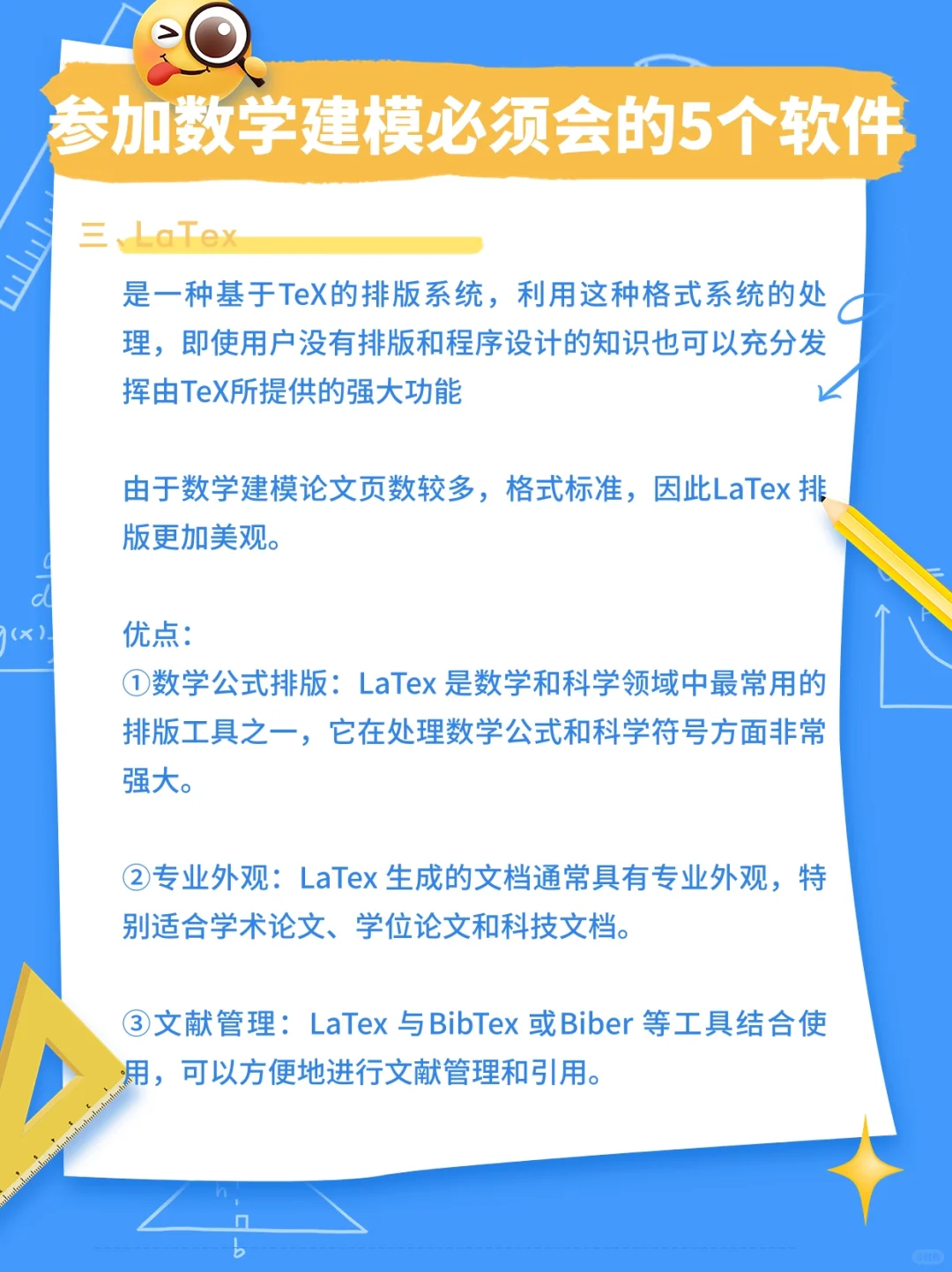 不得不会！这五个软件就是数学建模的神器