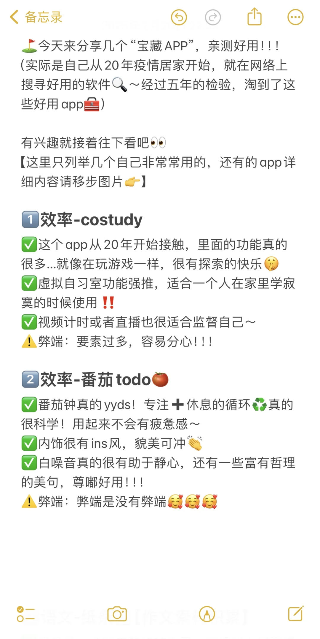 高考670｜学长学姐都爱用的学习app分享👩