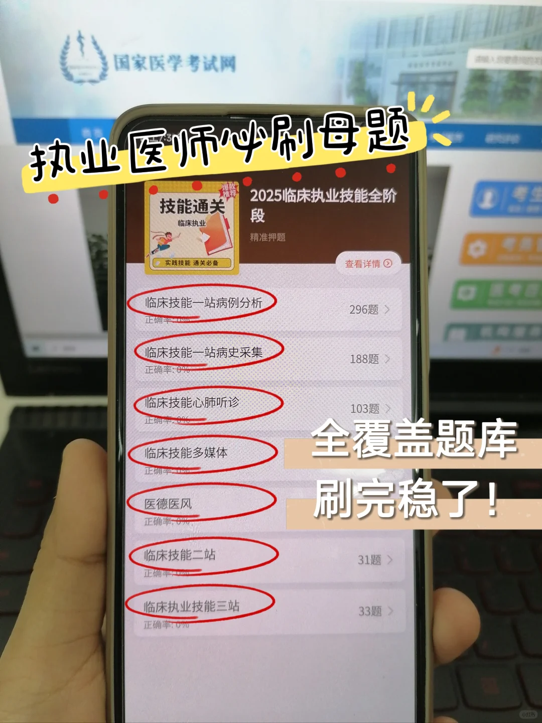 为什么考过执业医才知道这个app😭