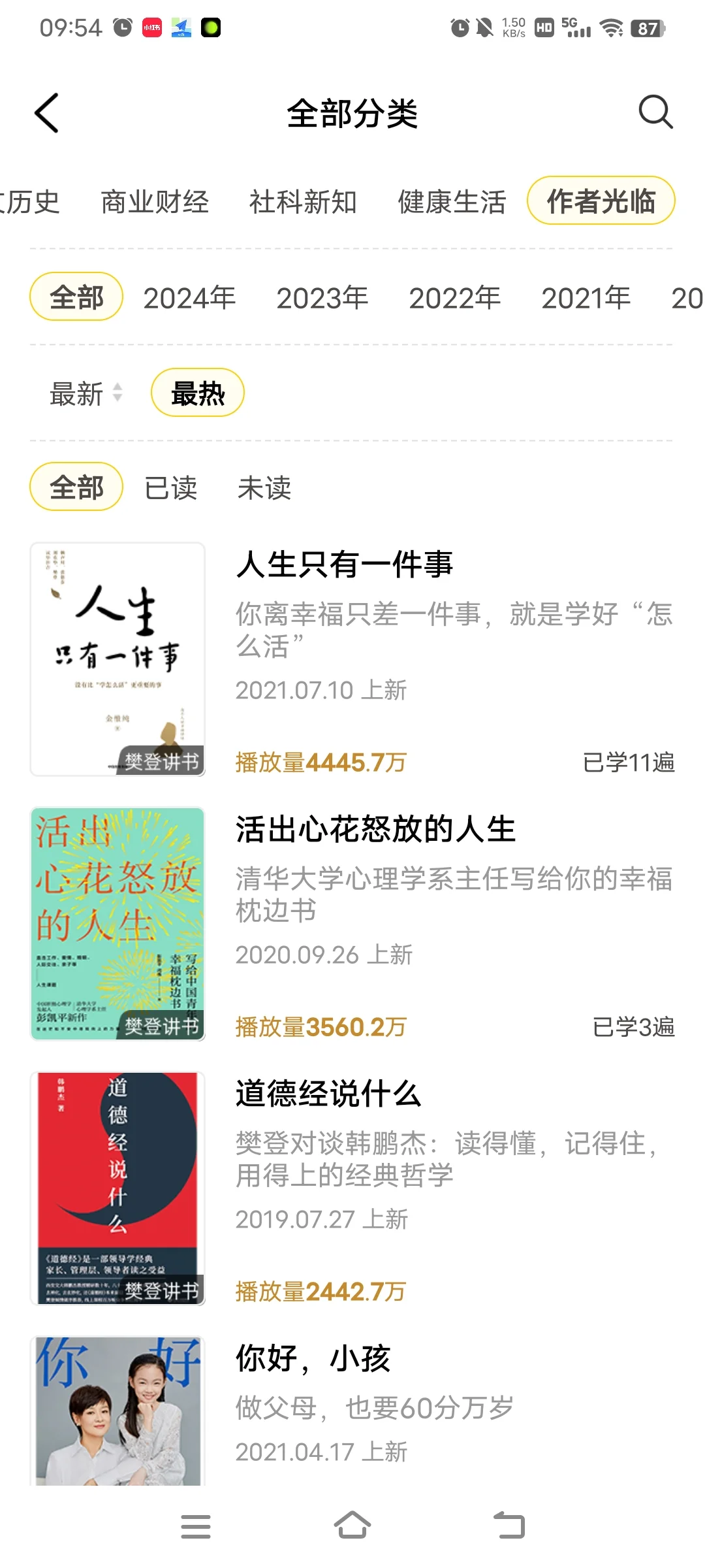 原来你才是听书届的天花板！限时免费听书！