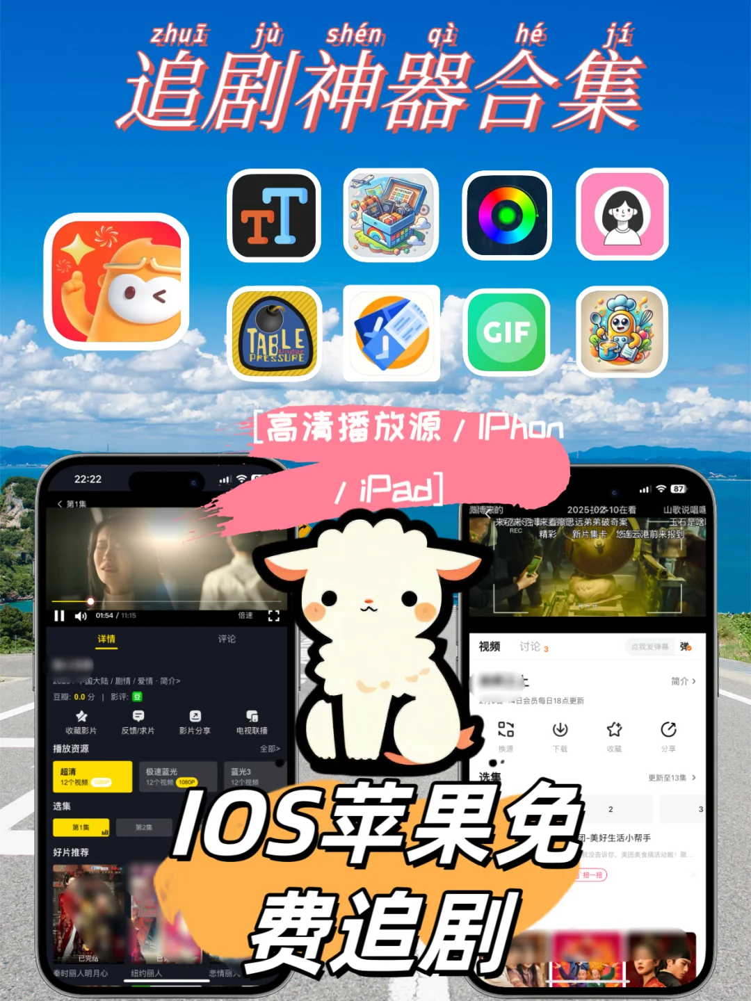 IOS苹果追剧小工具⚠️🆓⚠️