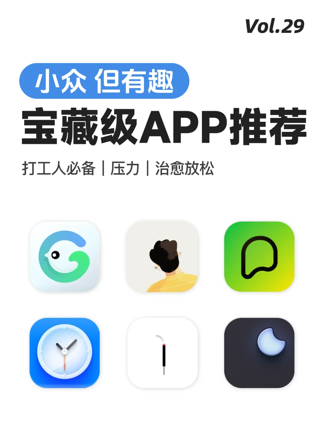 🌟打工人必备！6款身心疗愈 app推荐📱