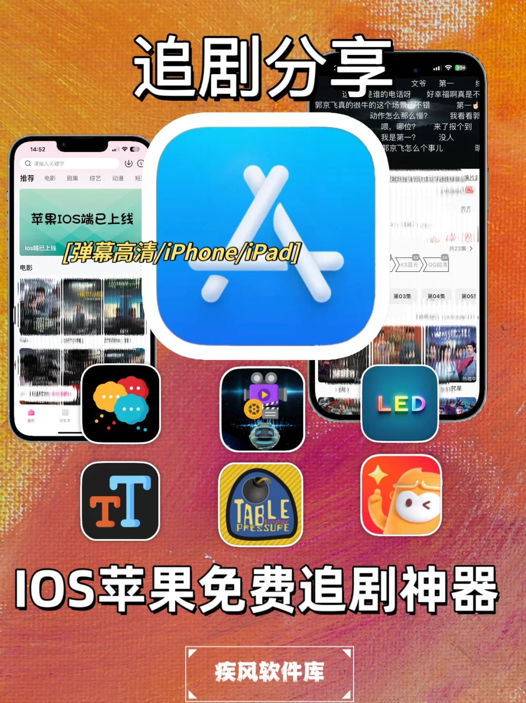 IOS苹果免费追剧神器📺手慢无