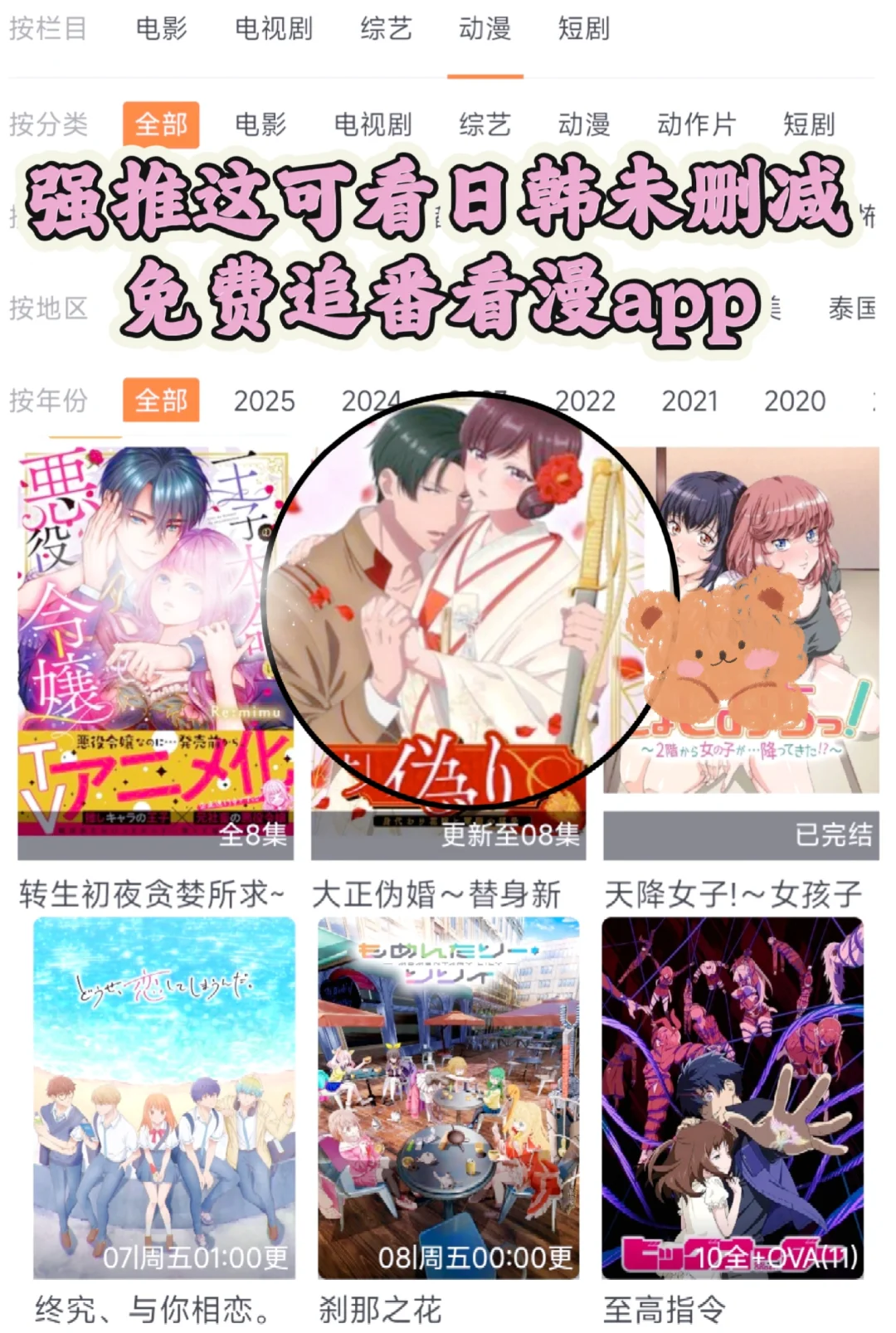 看日韩漫未删减的追番app，高清无广安卓ios