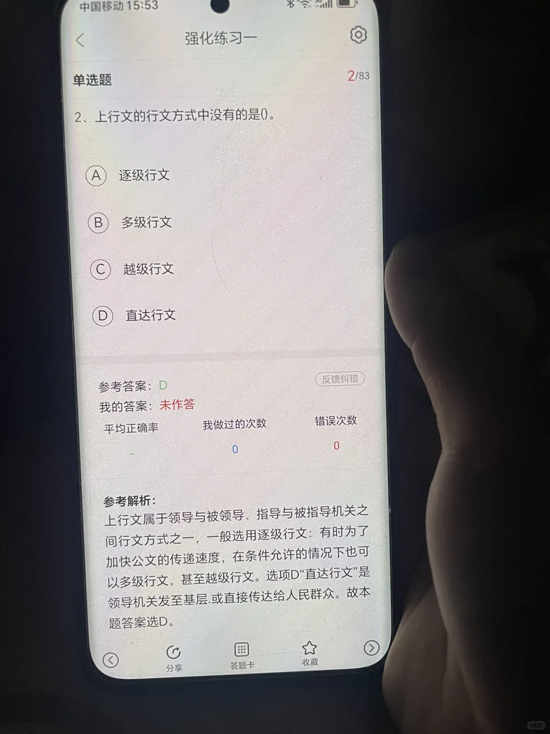 三支一扶请锁死这个app够了