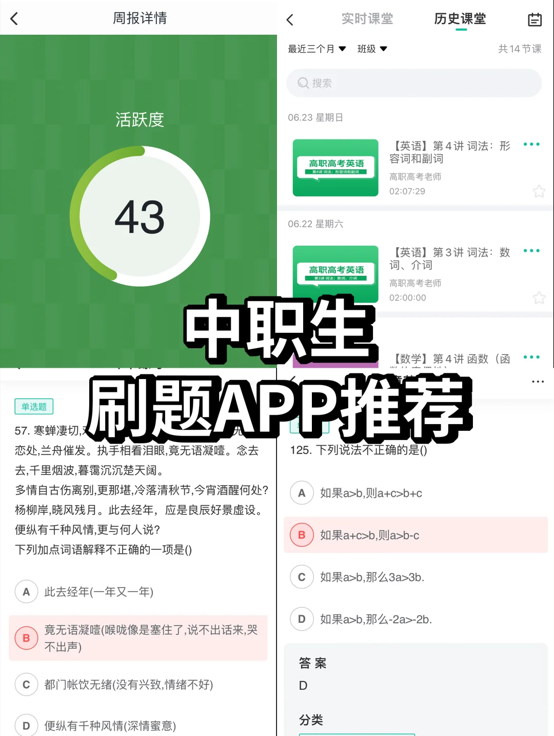 🚀中职生必备！高职高考神器app