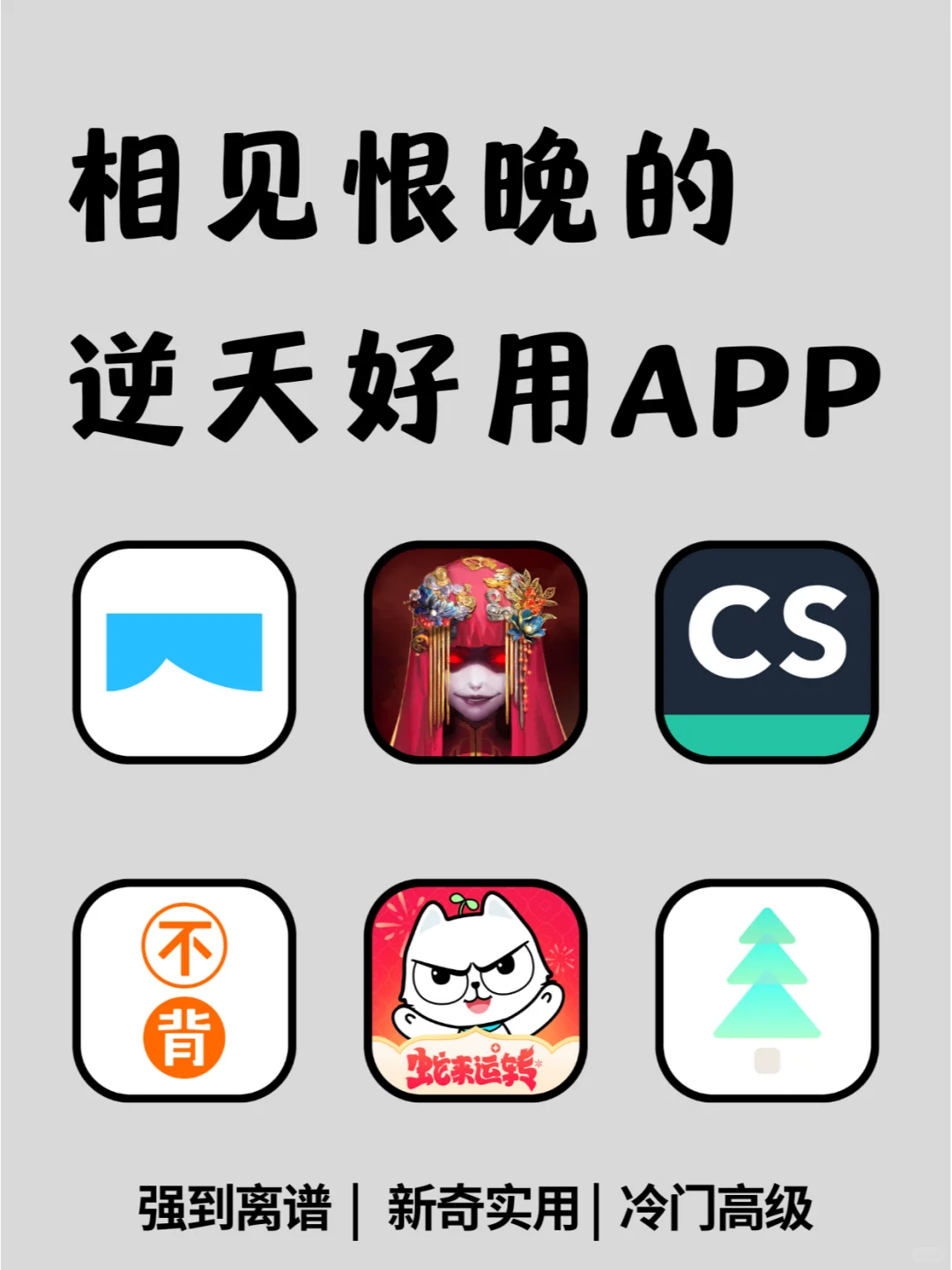 挖到宝了！这几款 APP 好用到我想尖叫😲