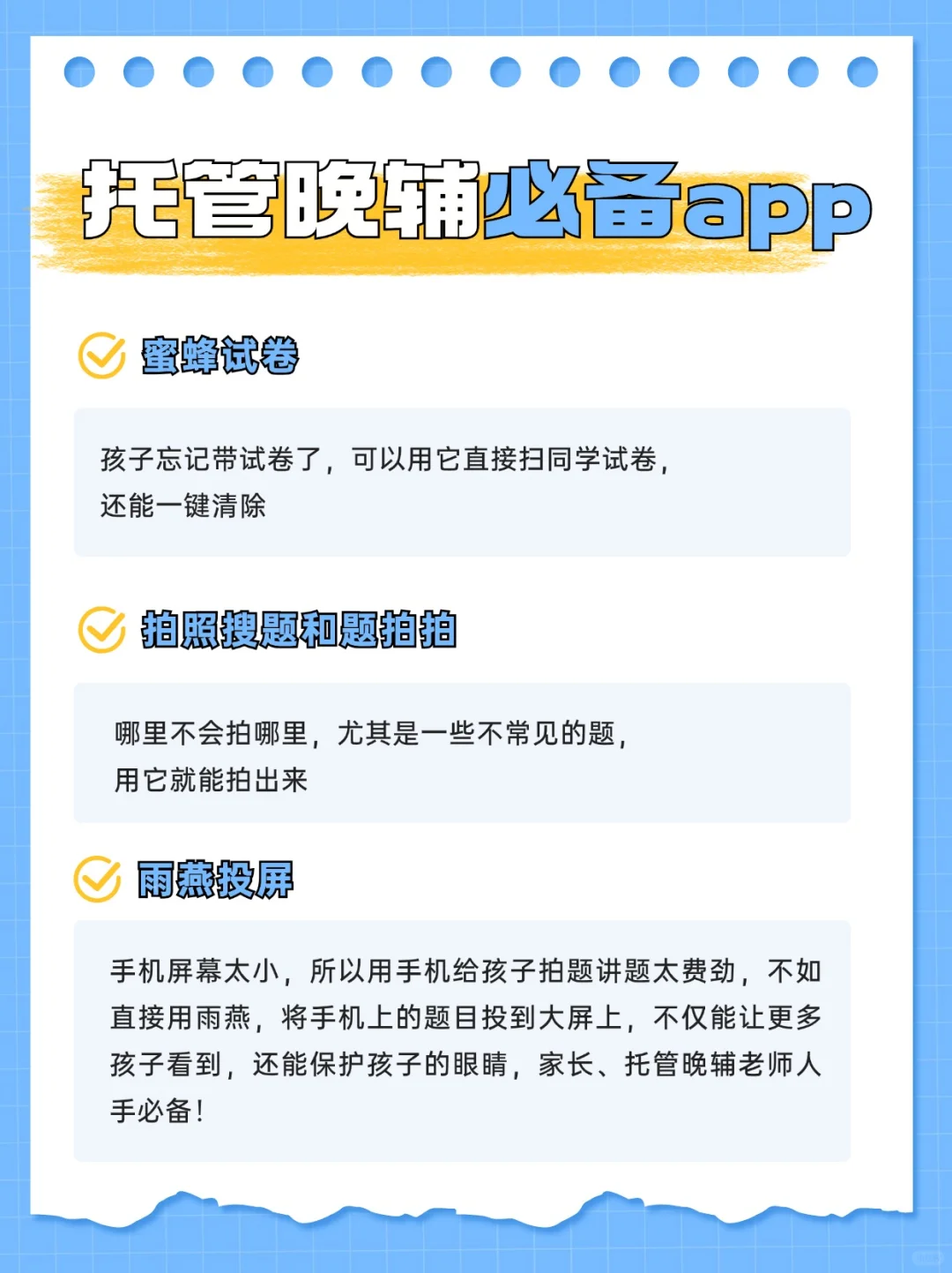 托管晚辅老师必备app,后悔没早发现!