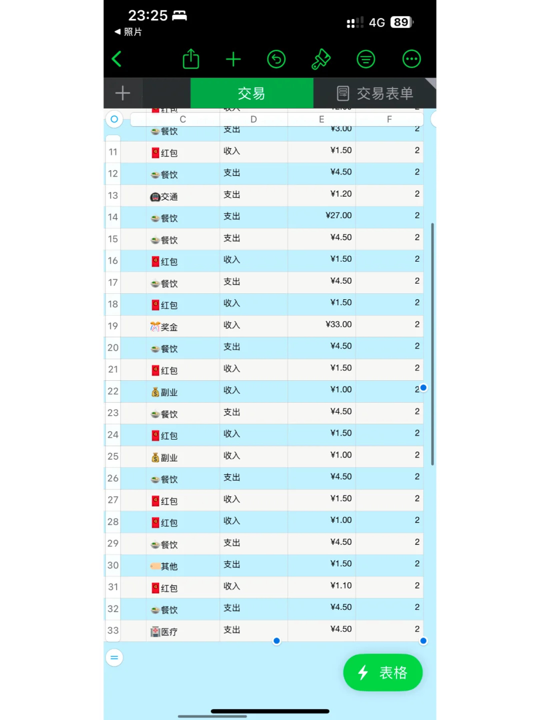[免费🆓】iPhone+Numbers自动记账