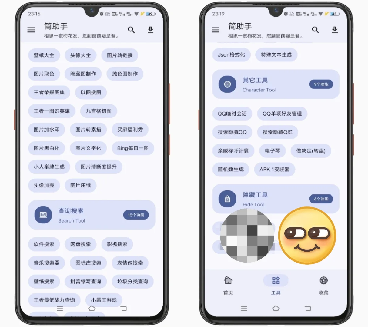 一款手机百宝箱软件。解锁隐藏功能，超强大