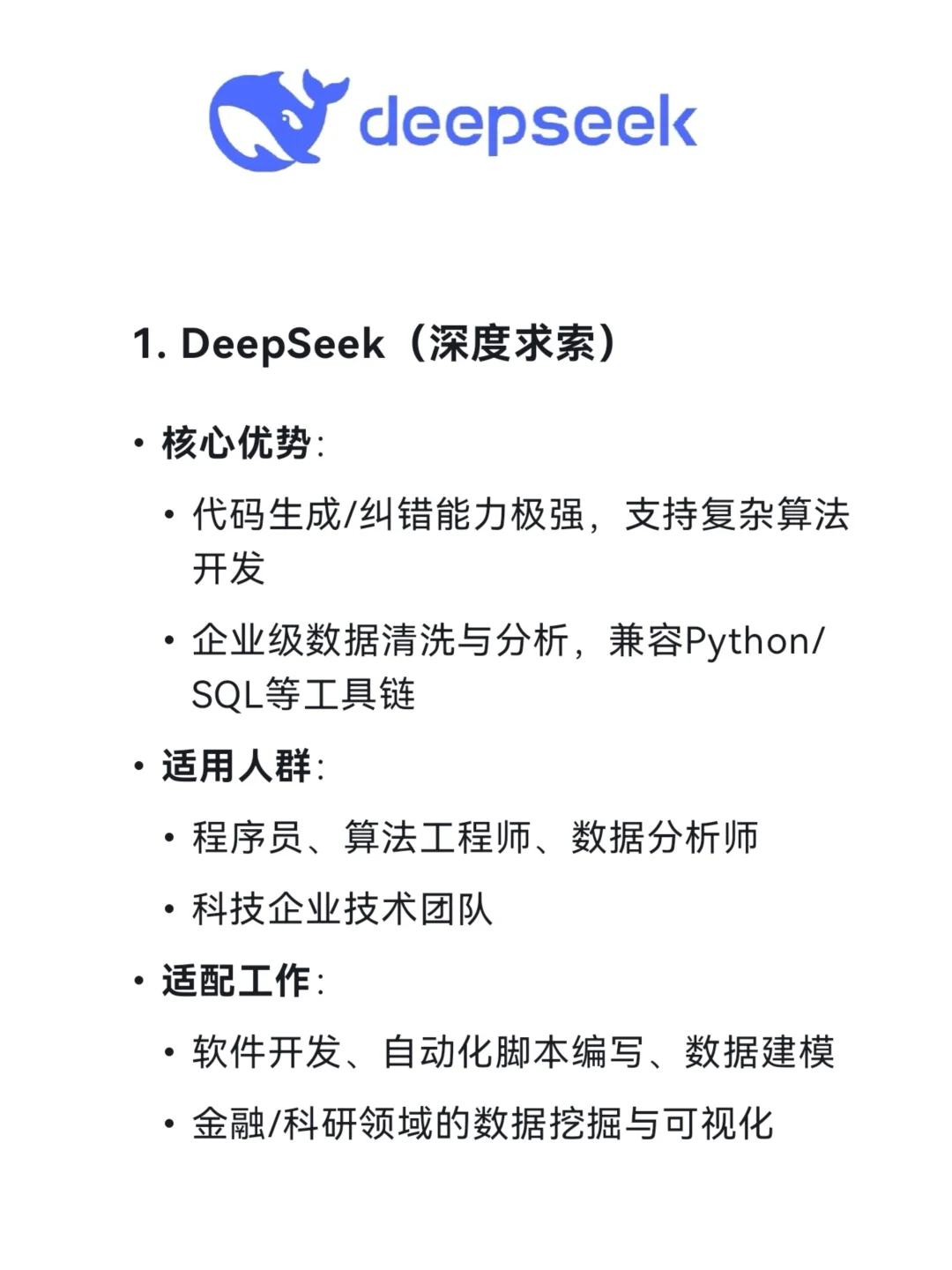 AI国产APP有六宝！！！