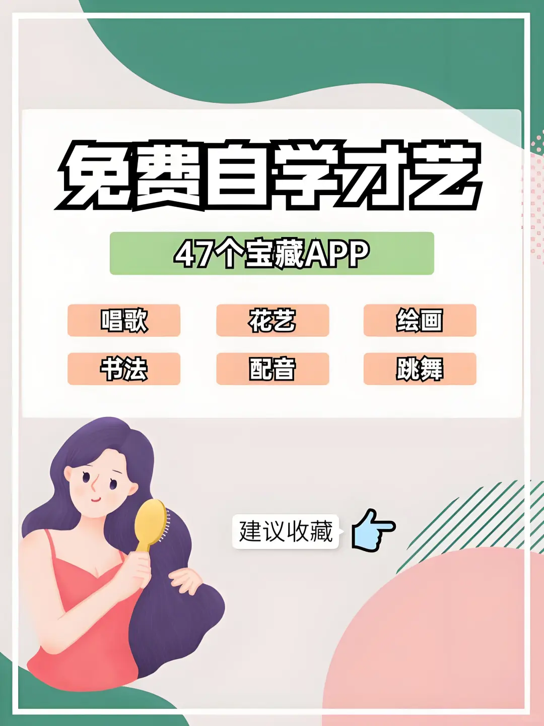 🌟自我提升神器！这些app你绝对不能错过🧐