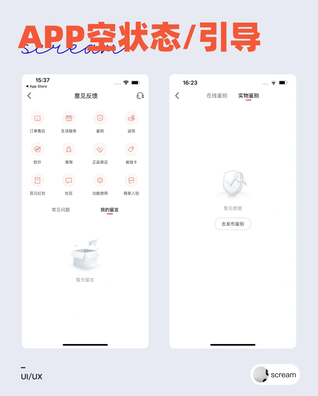 APP空状态/引导页