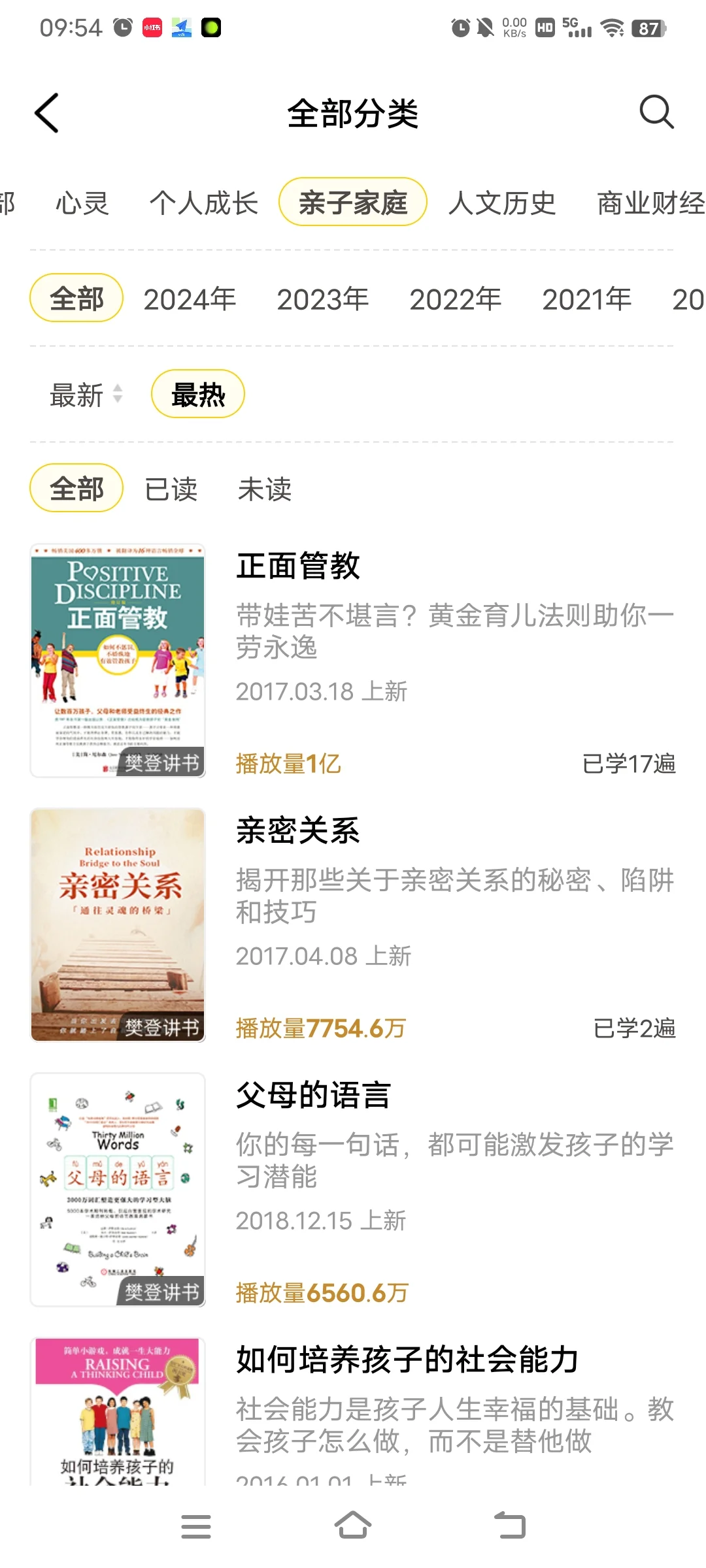 原来你才是听书届的天花板！限时免费听书！