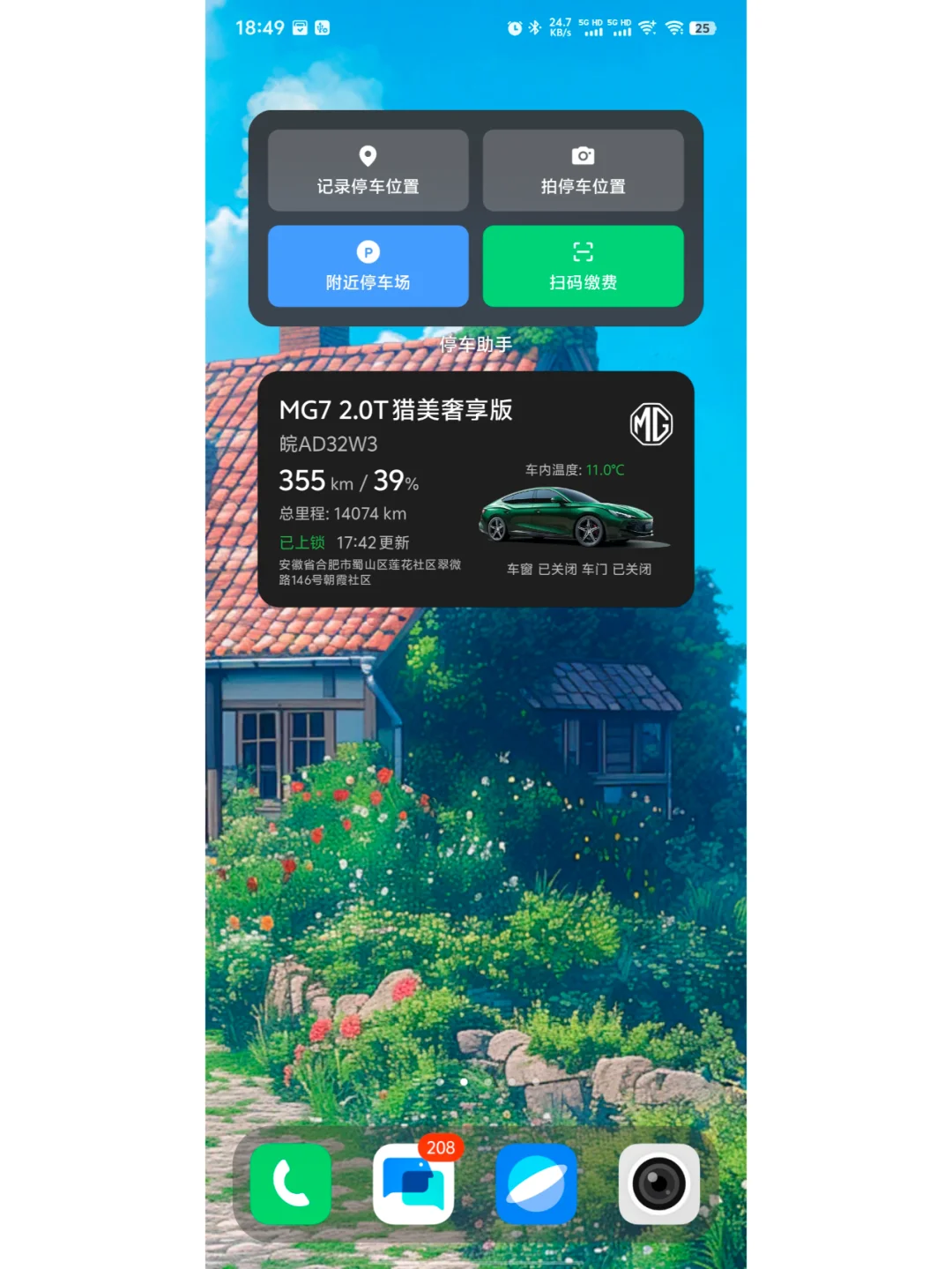 名爵MG7 安卓APP小组件第一个版本