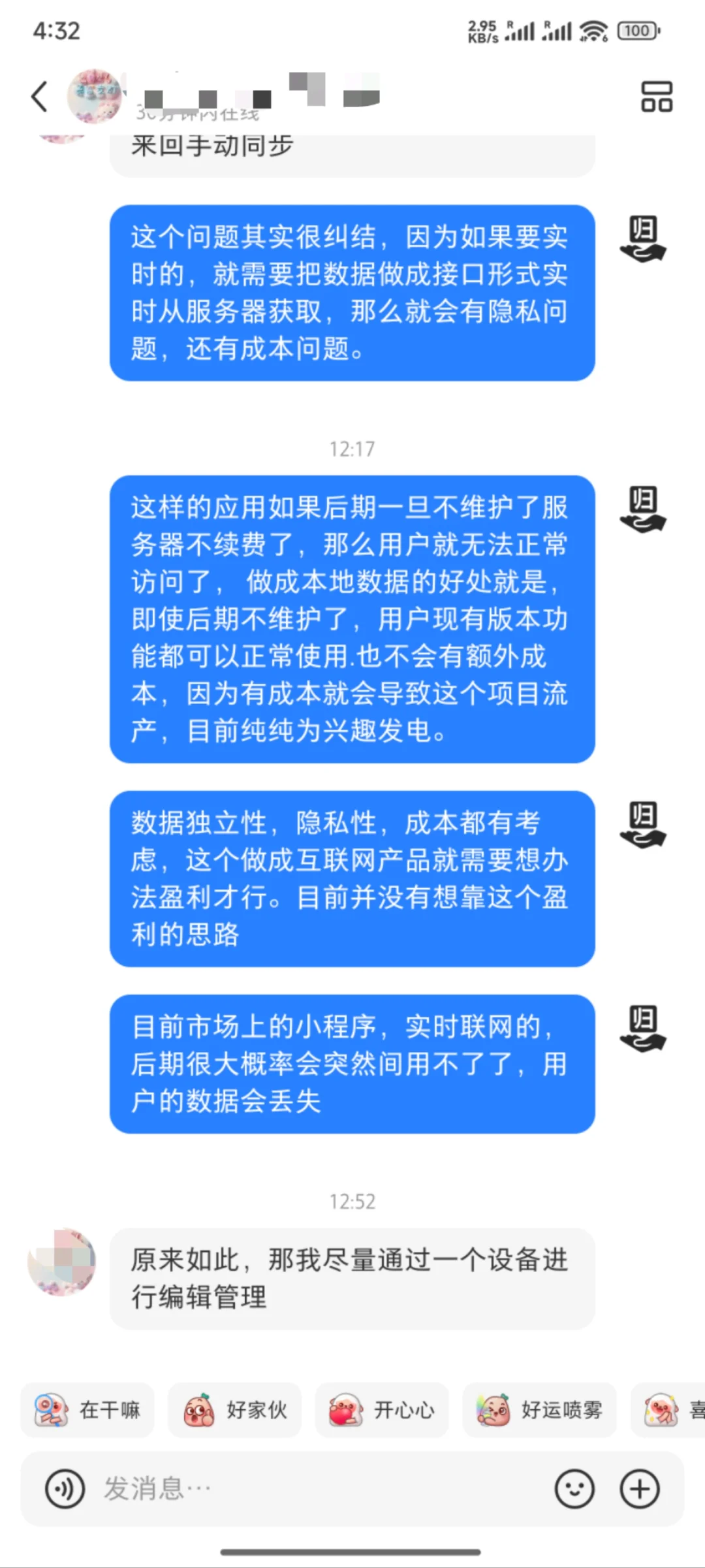 为什么归物App的iOS和安卓端同步需要手动操