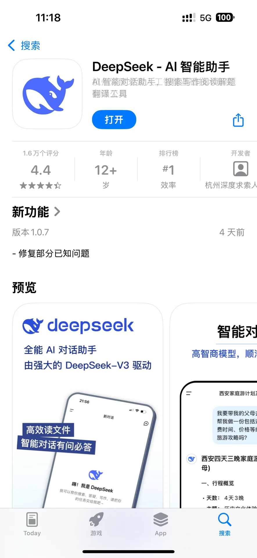 苹果IOS安装deepseek