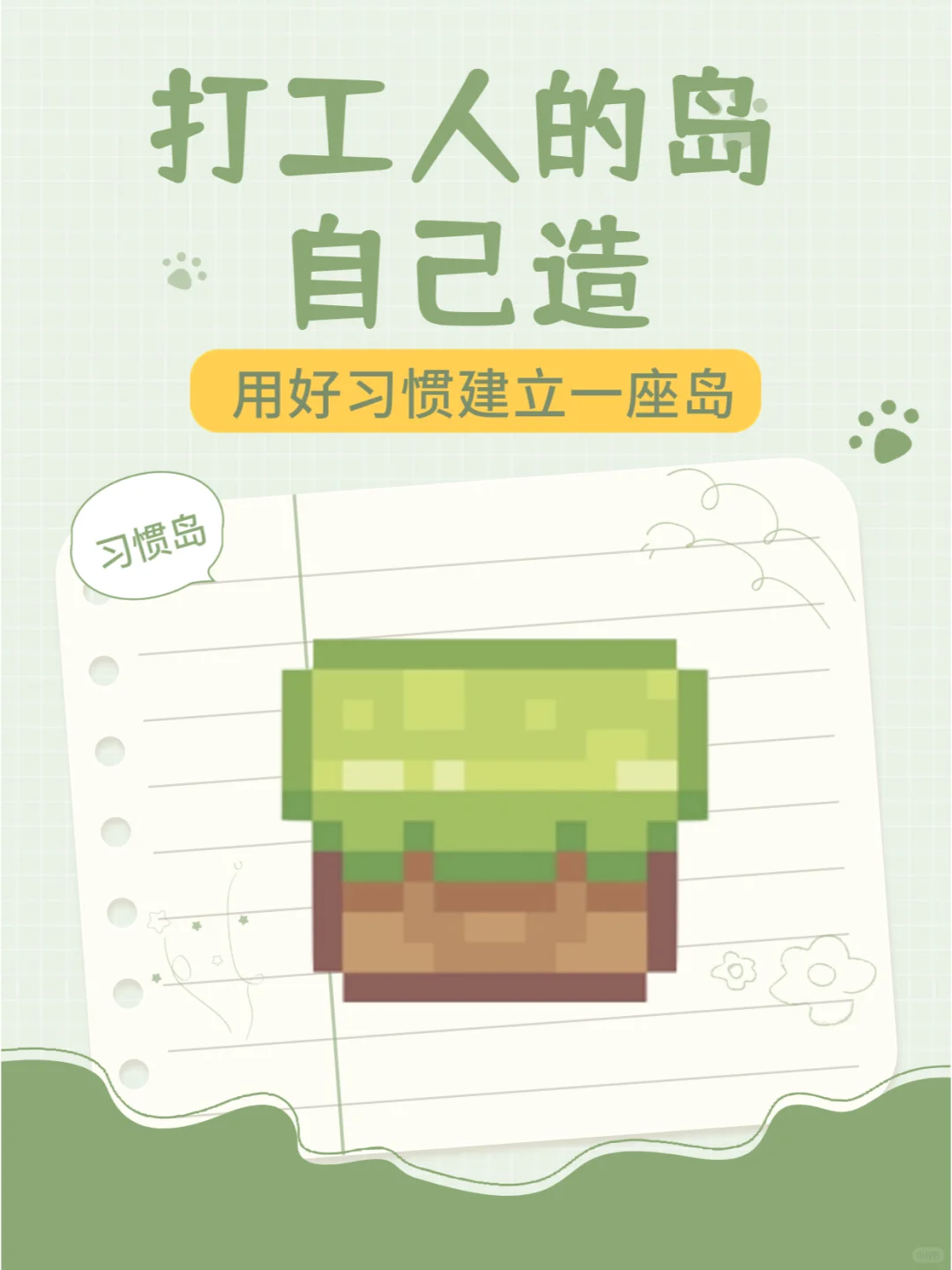 打工人自己的岛，不用钱也能造！