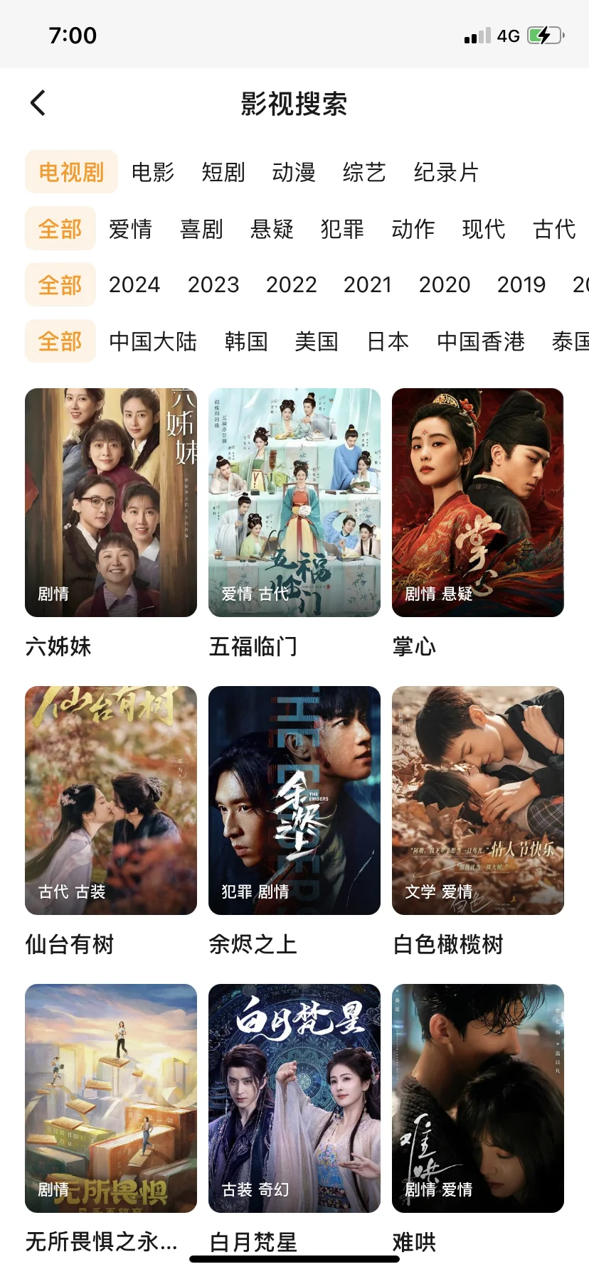 🎬纯分享免费追剧APP，全网热播剧都有